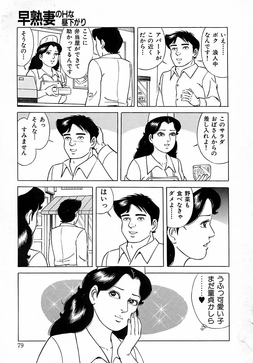 早熟妻のHな昼下がり Page.85