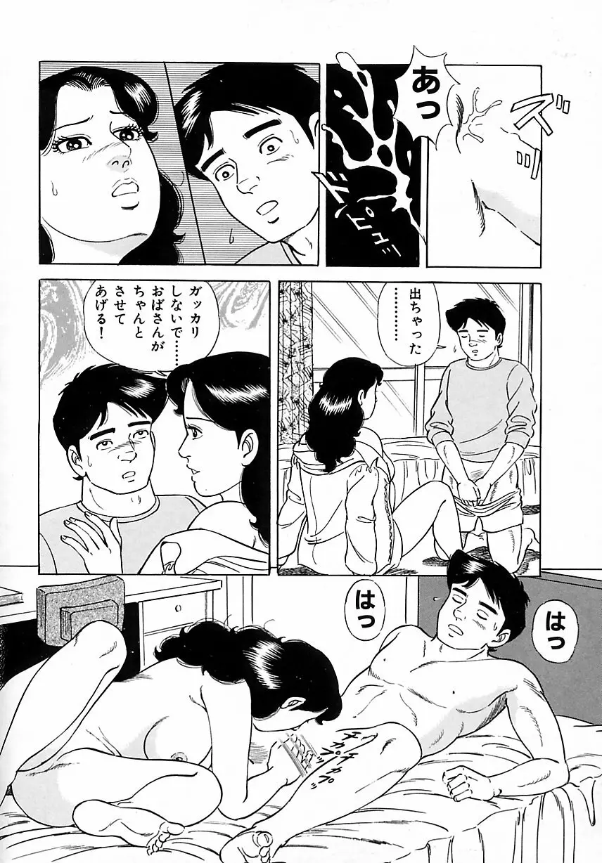 早熟妻のHな昼下がり Page.96