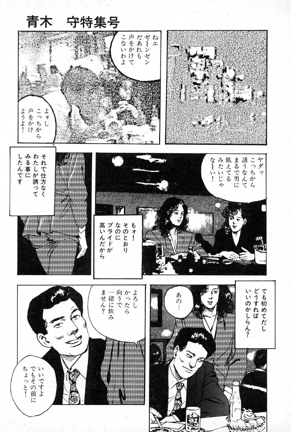 OL 不倫の味 Page.101
