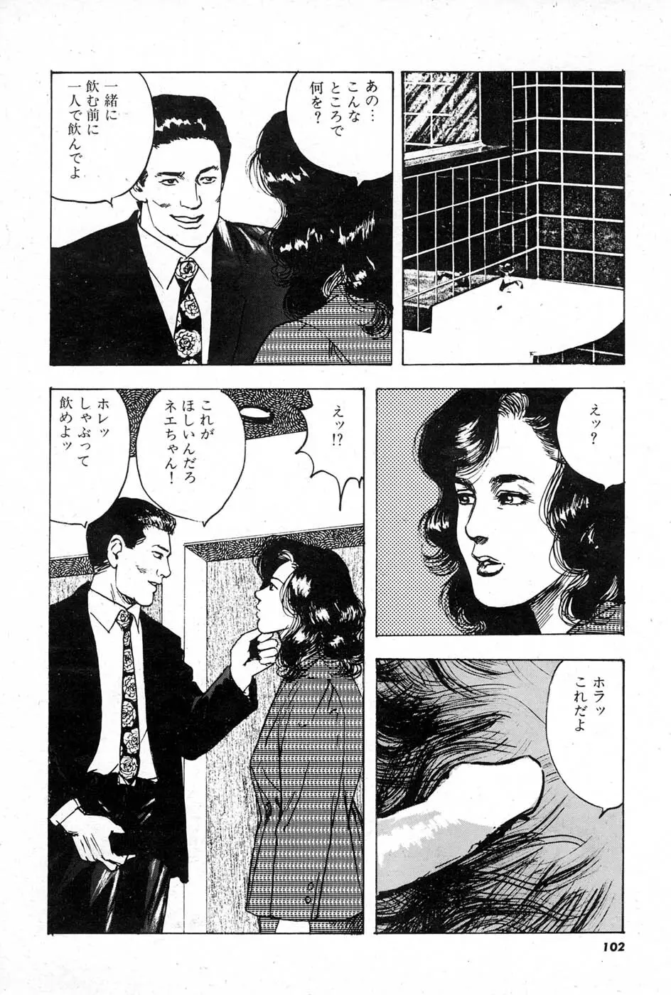 OL 不倫の味 Page.102