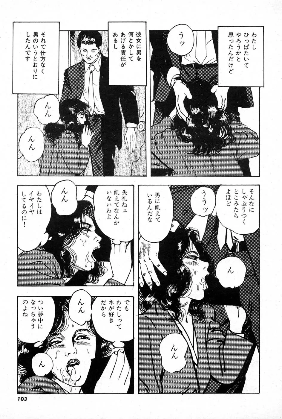 OL 不倫の味 Page.103