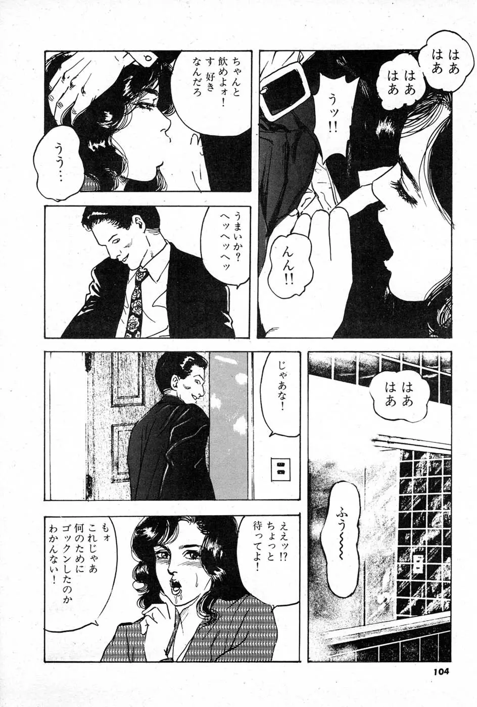 OL 不倫の味 Page.104