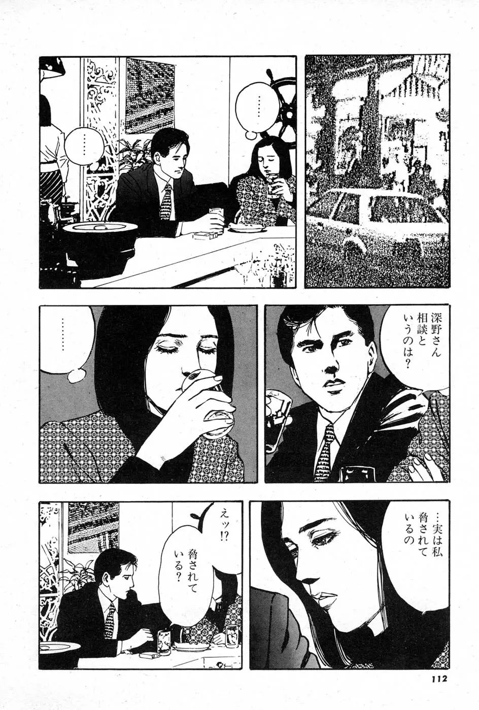 OL 不倫の味 Page.112