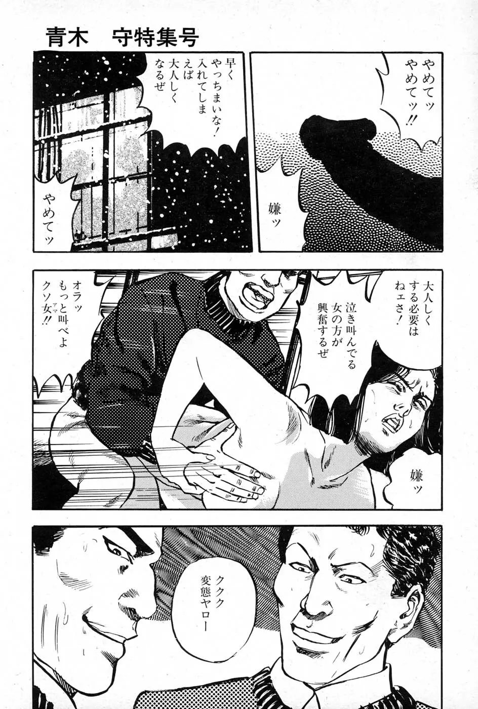OL 不倫の味 Page.115