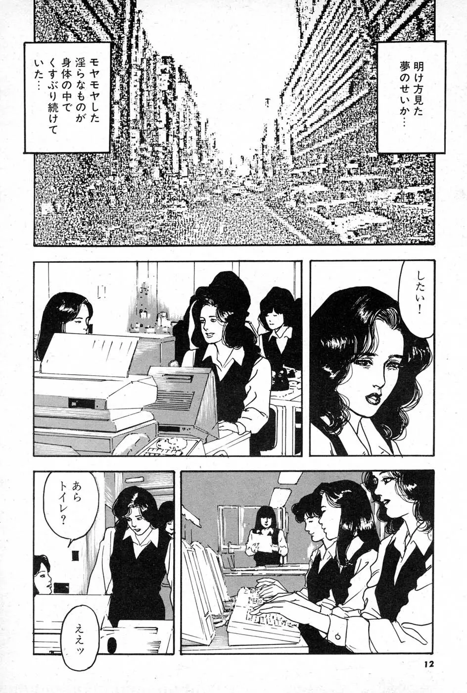 OL 不倫の味 Page.12
