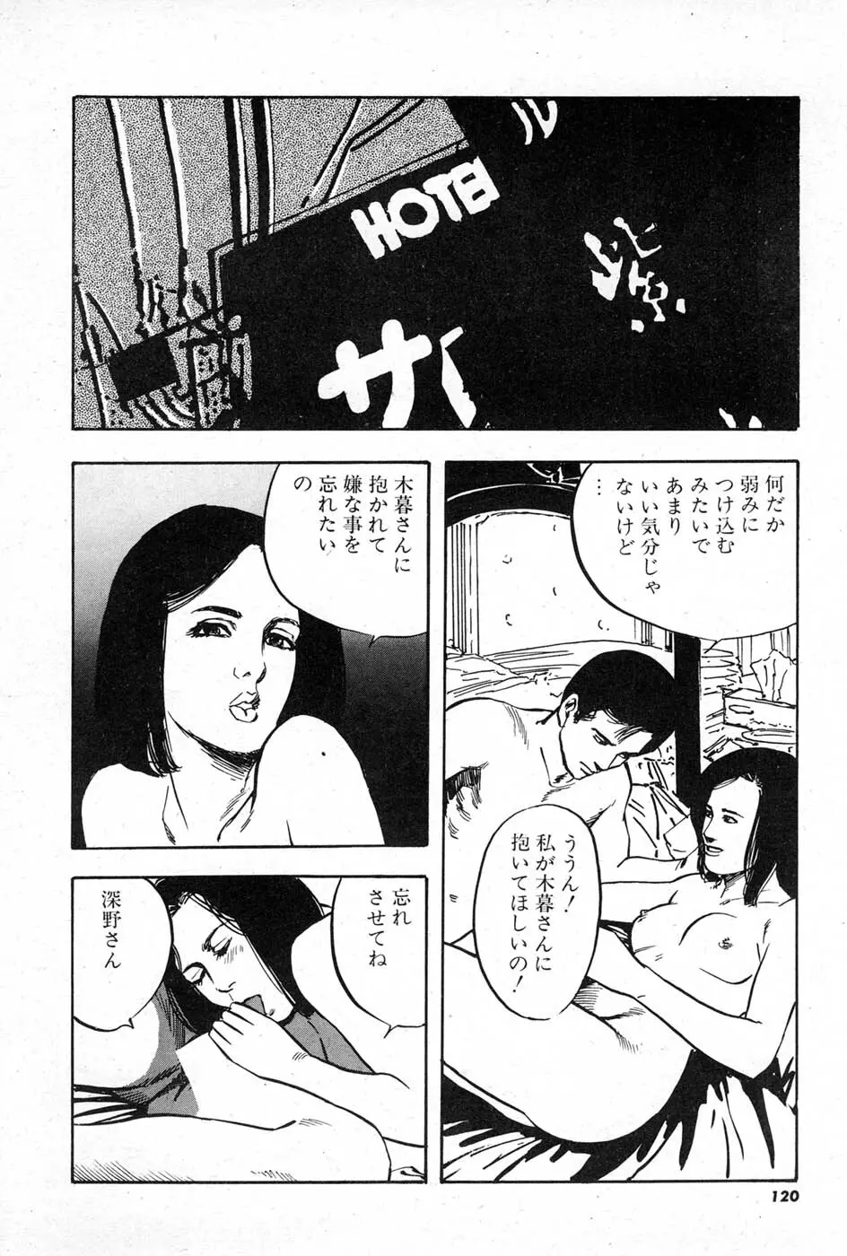 OL 不倫の味 Page.120
