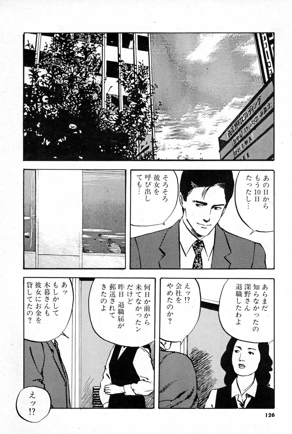OL 不倫の味 Page.126