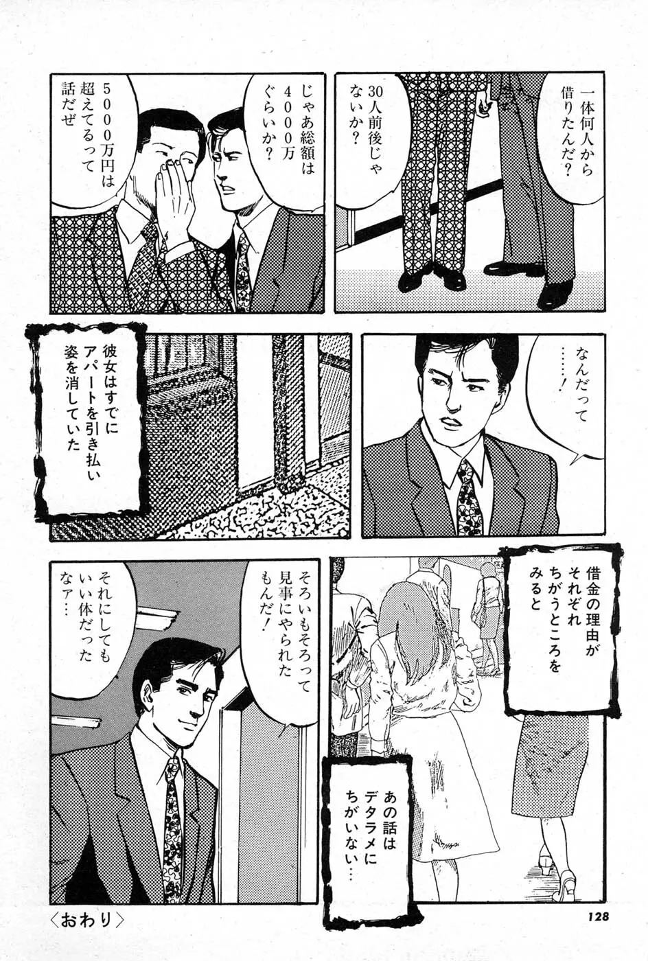 OL 不倫の味 Page.128