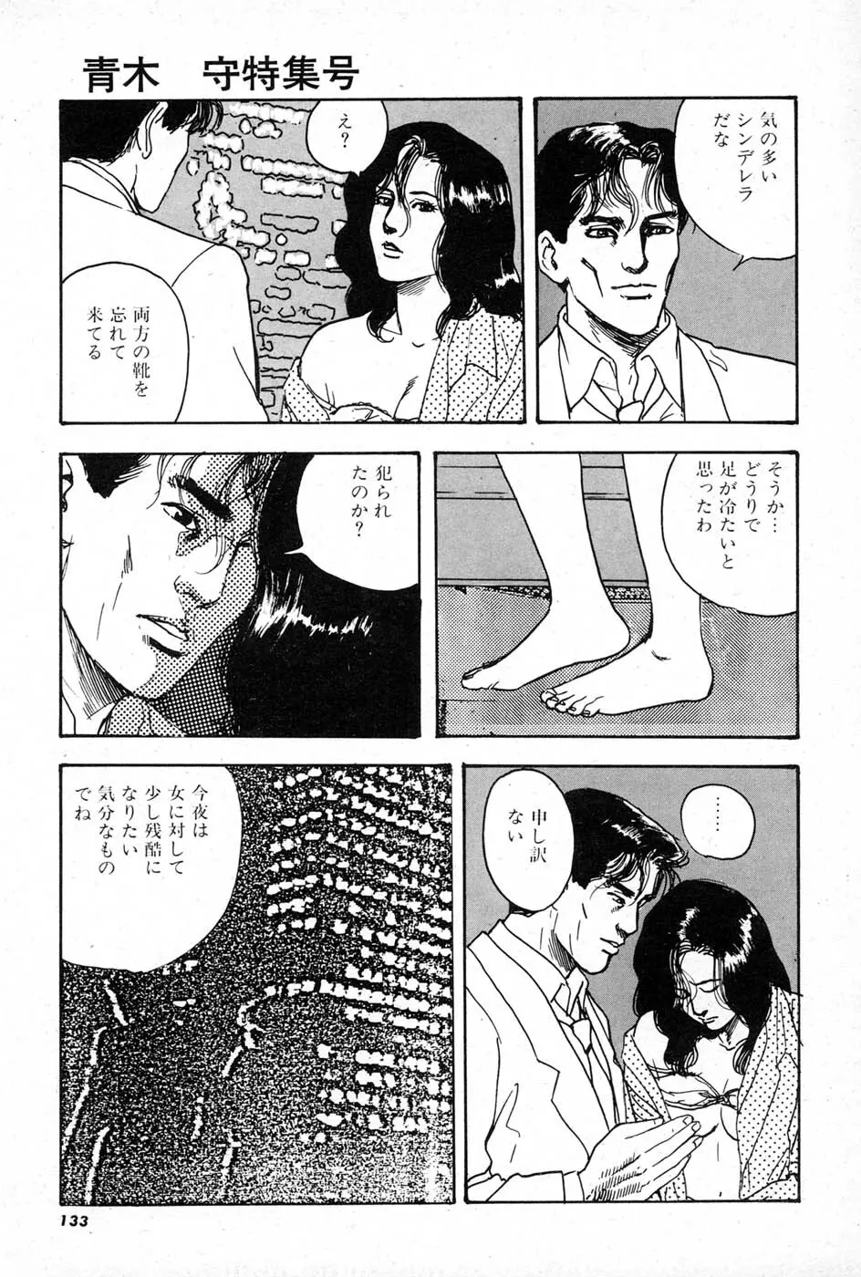 OL 不倫の味 Page.133