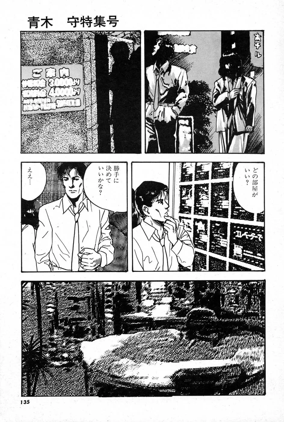 OL 不倫の味 Page.135