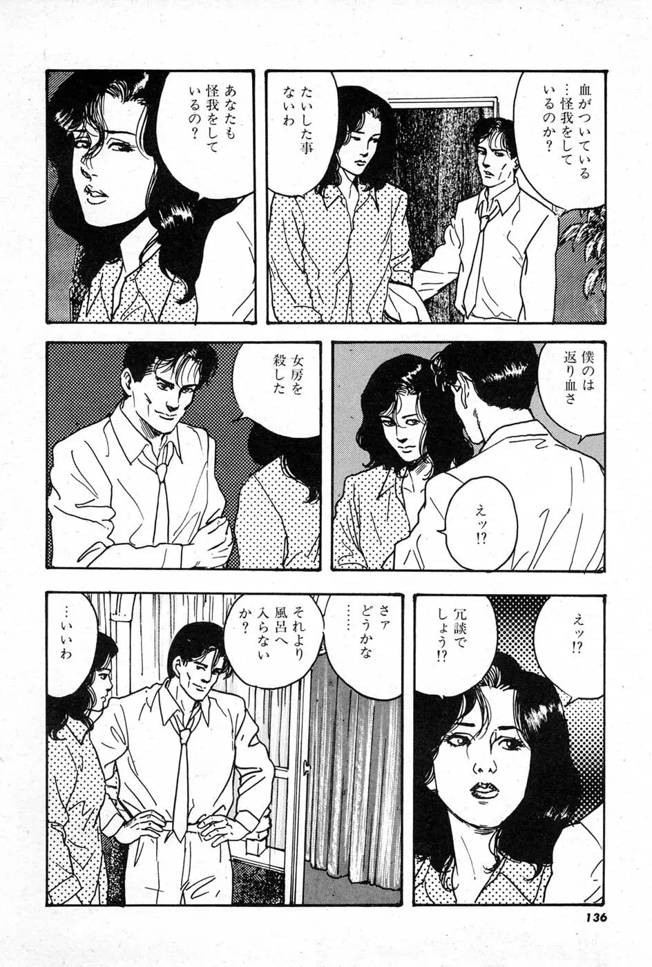 OL 不倫の味 Page.136