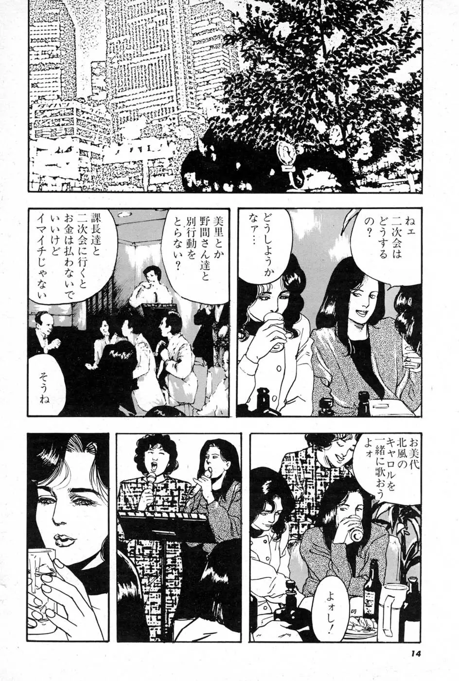OL 不倫の味 Page.14