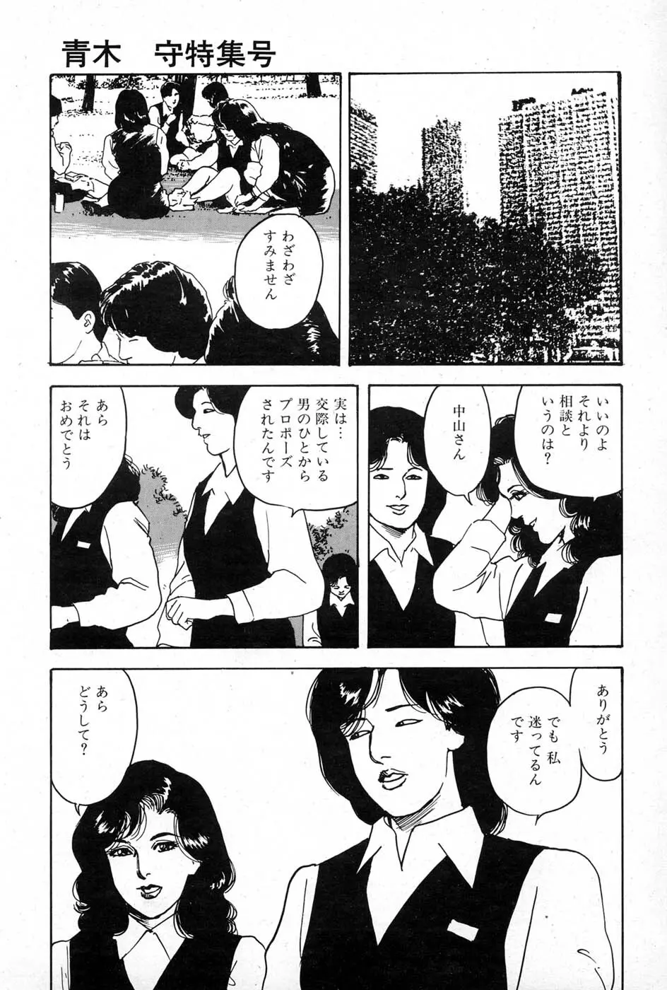 OL 不倫の味 Page.151