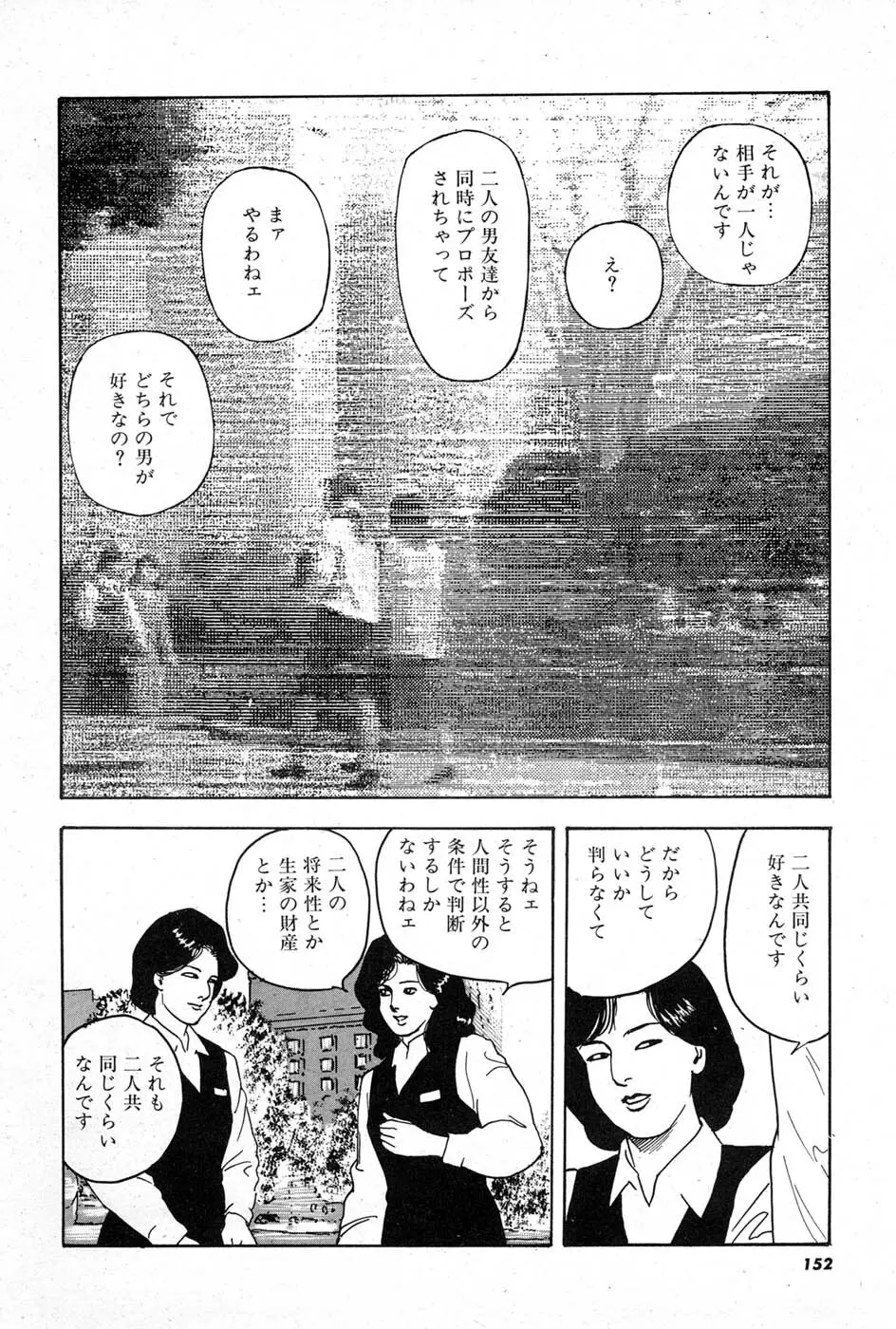 OL 不倫の味 Page.152