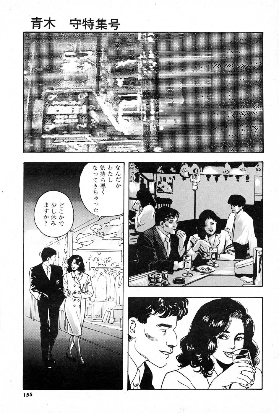 OL 不倫の味 Page.155