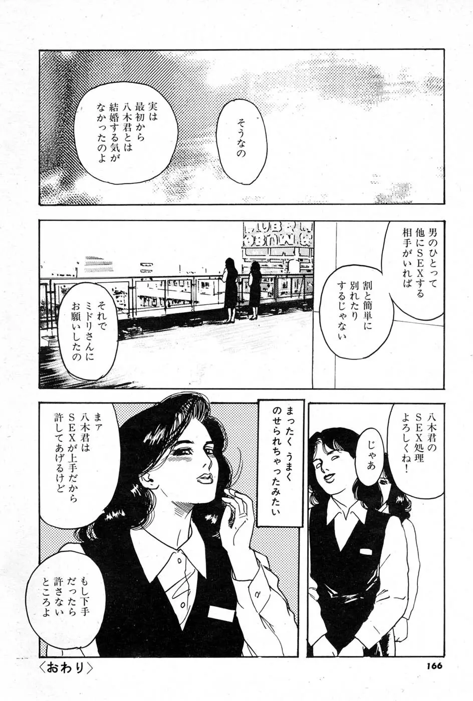 OL 不倫の味 Page.166