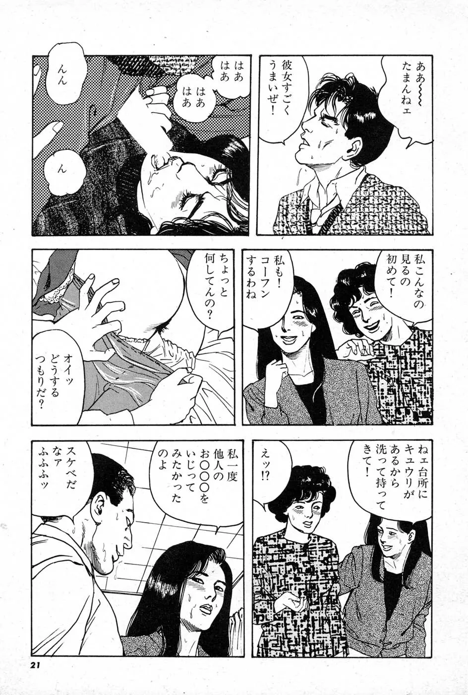 OL 不倫の味 Page.21