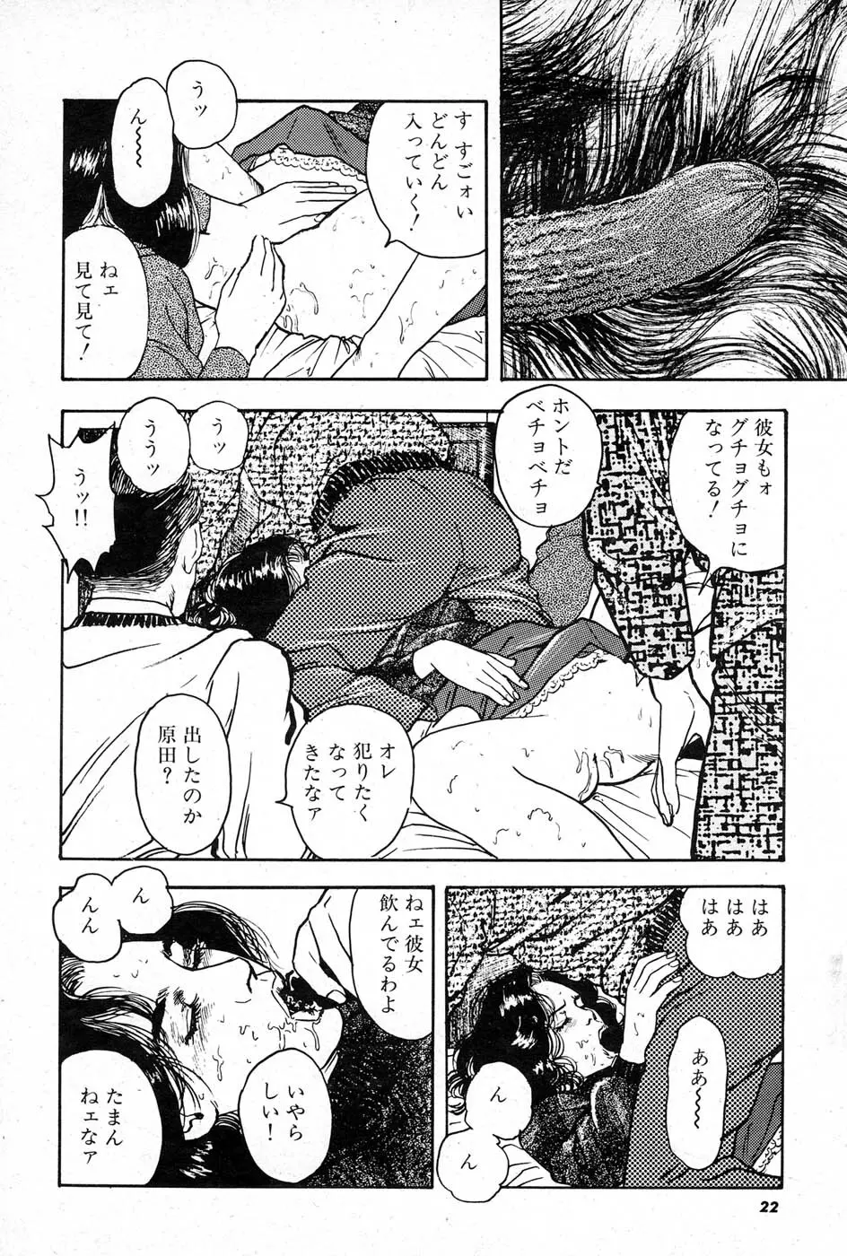 OL 不倫の味 Page.22