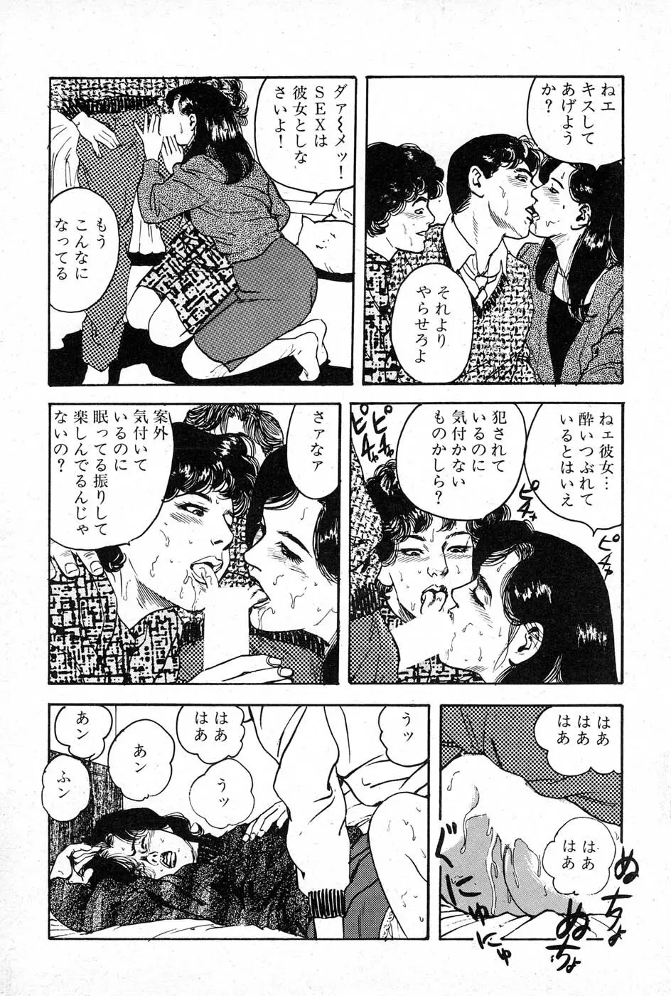 OL 不倫の味 Page.24