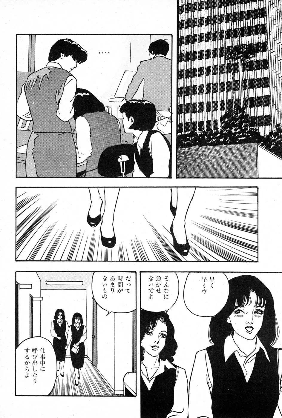 OL 不倫の味 Page.28