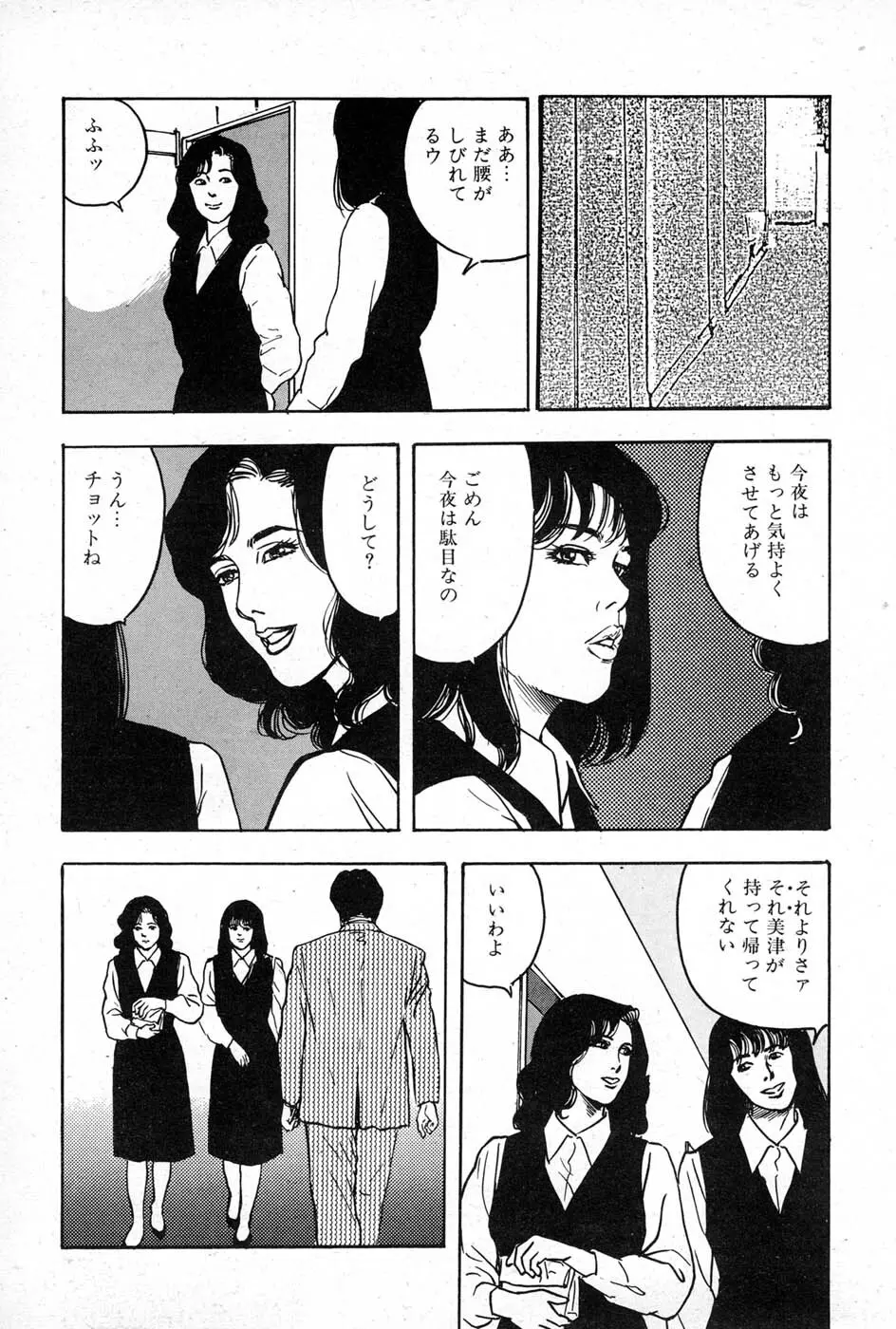 OL 不倫の味 Page.32