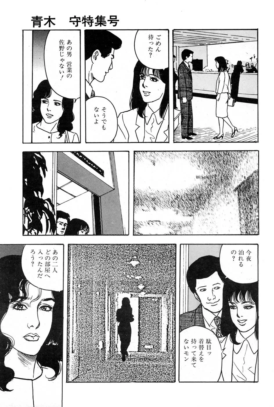 OL 不倫の味 Page.35