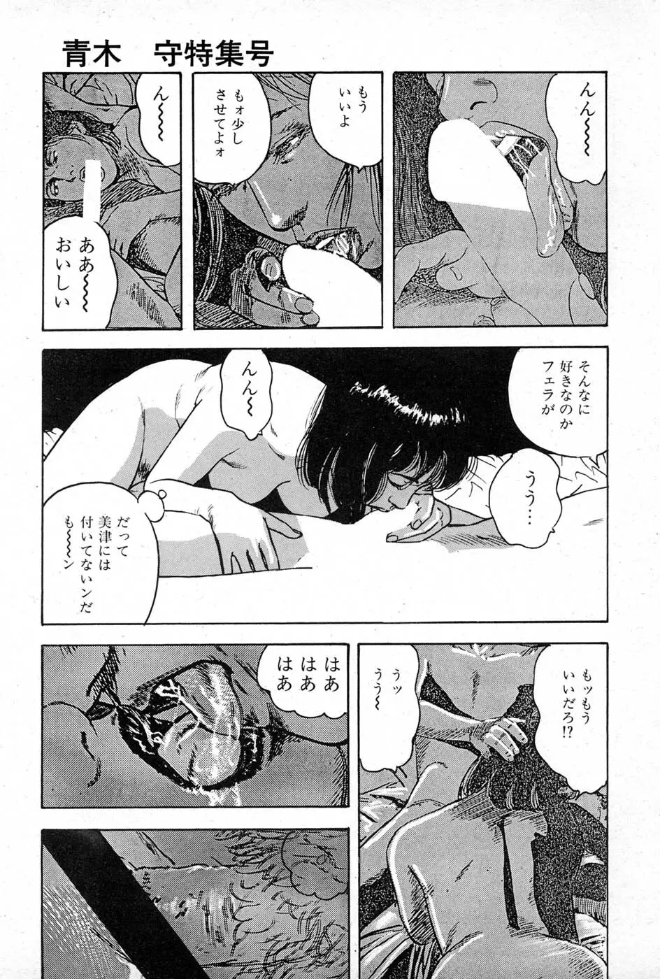 OL 不倫の味 Page.37