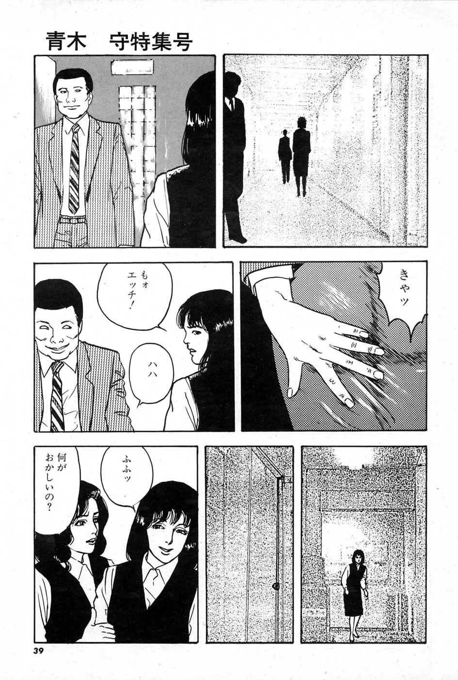 OL 不倫の味 Page.39
