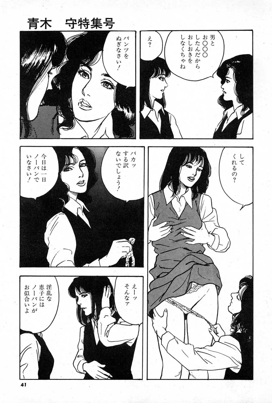 OL 不倫の味 Page.41