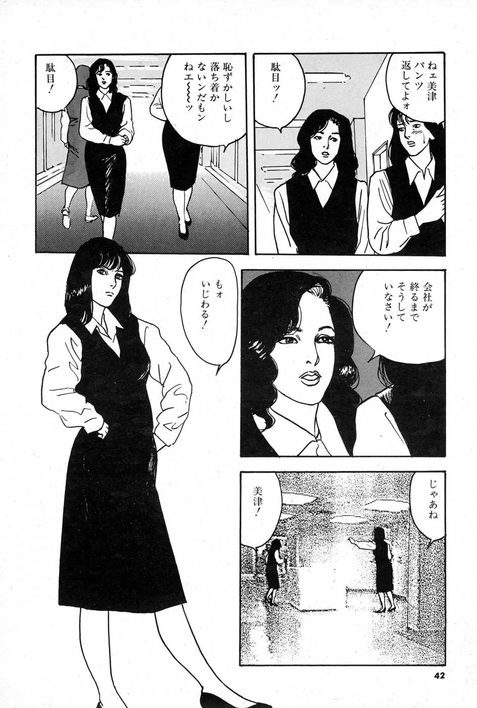 OL 不倫の味 Page.42