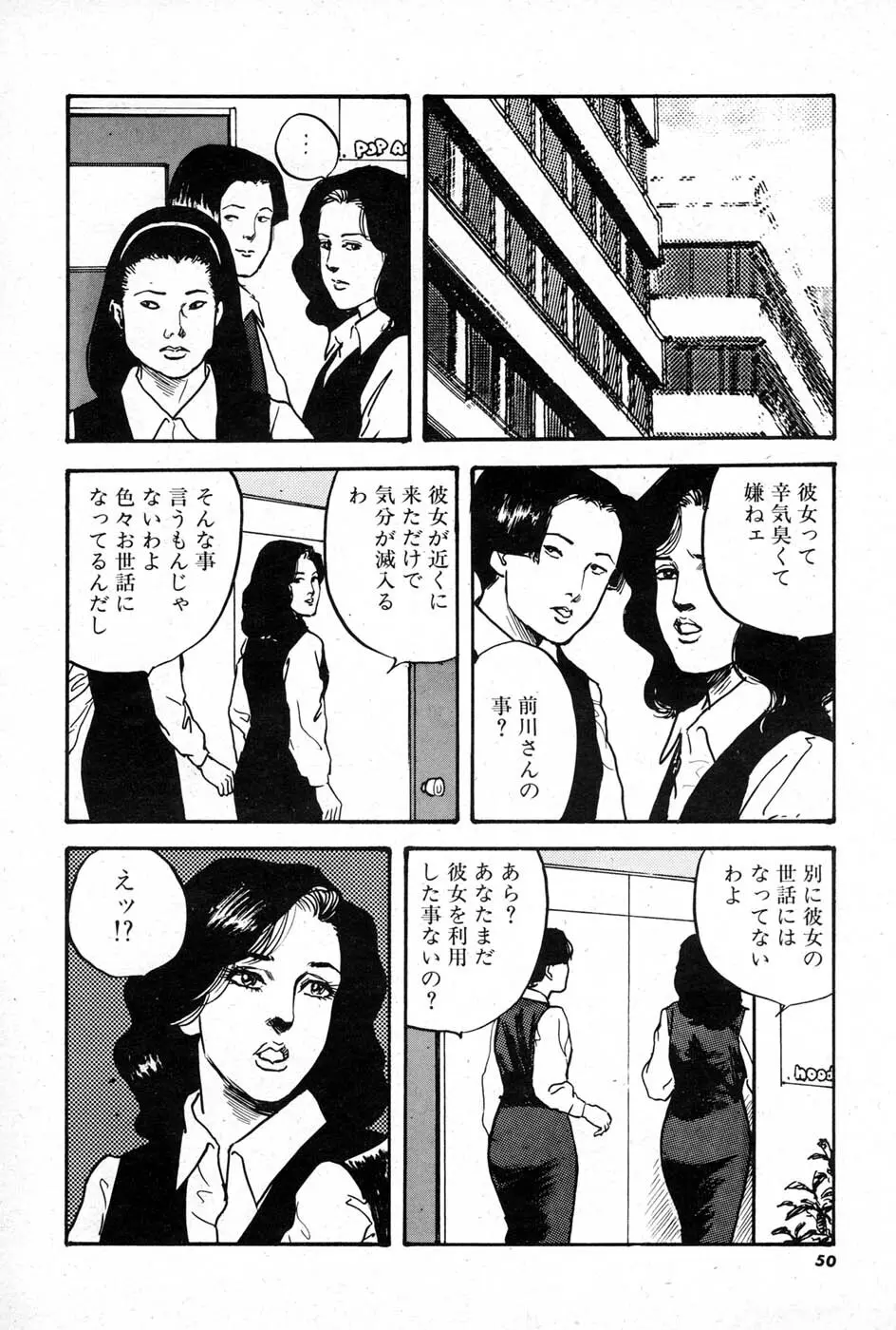 OL 不倫の味 Page.50