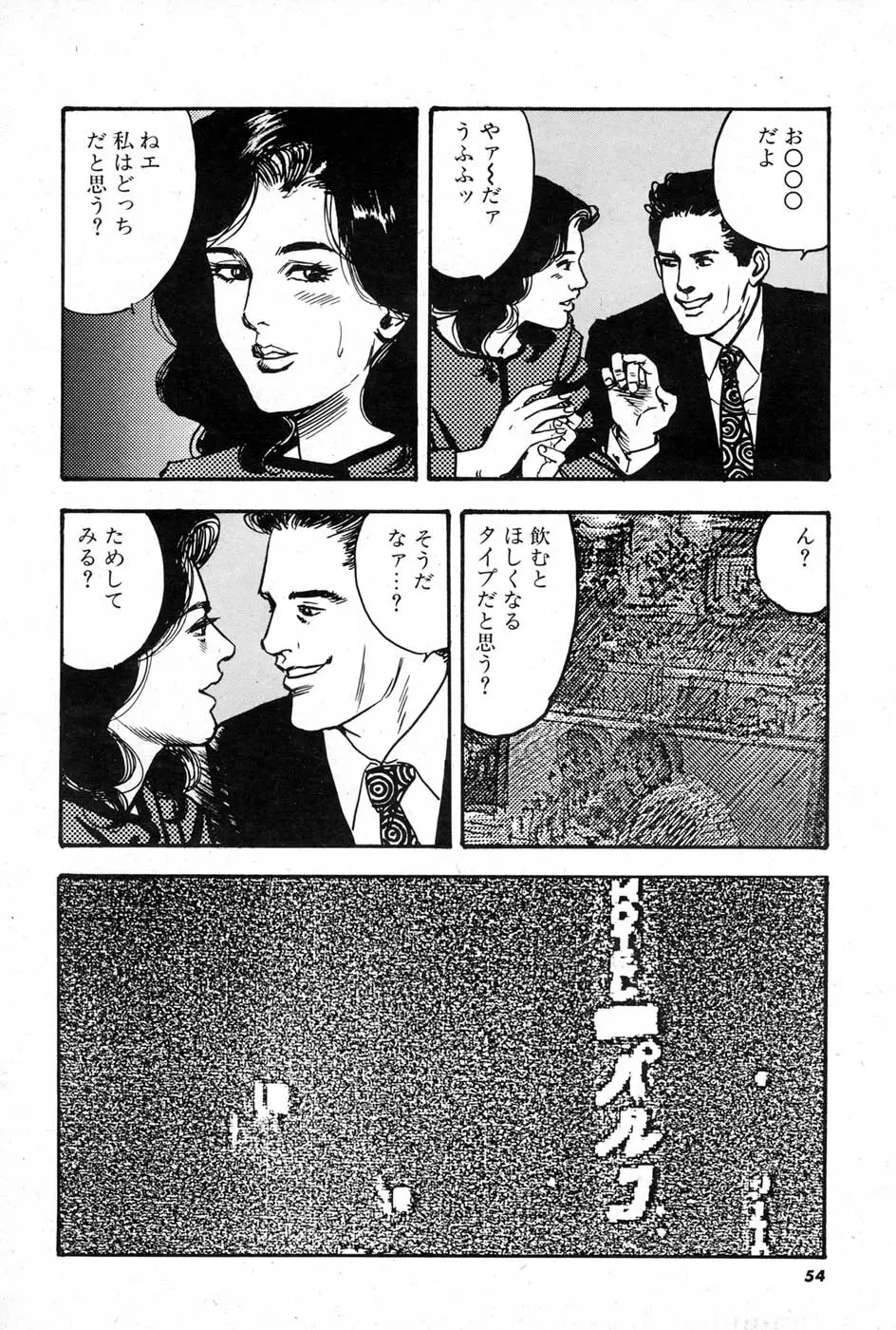 OL 不倫の味 Page.54
