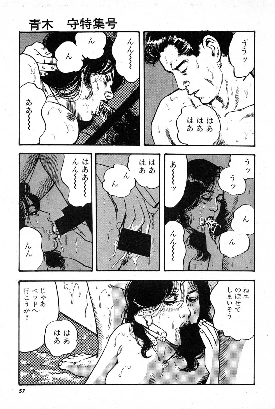 OL 不倫の味 Page.57