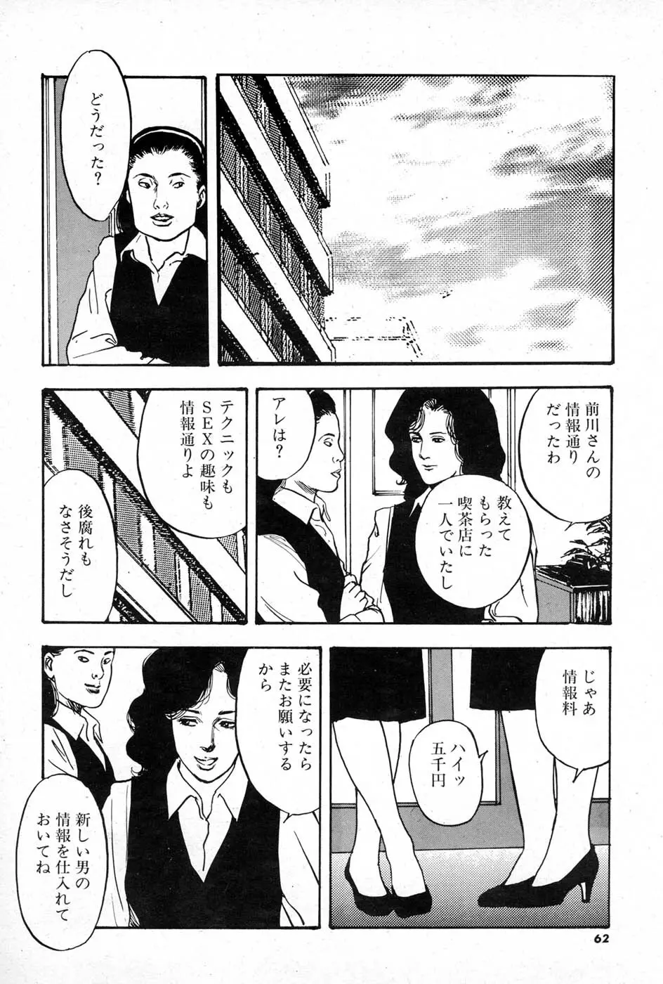 OL 不倫の味 Page.62