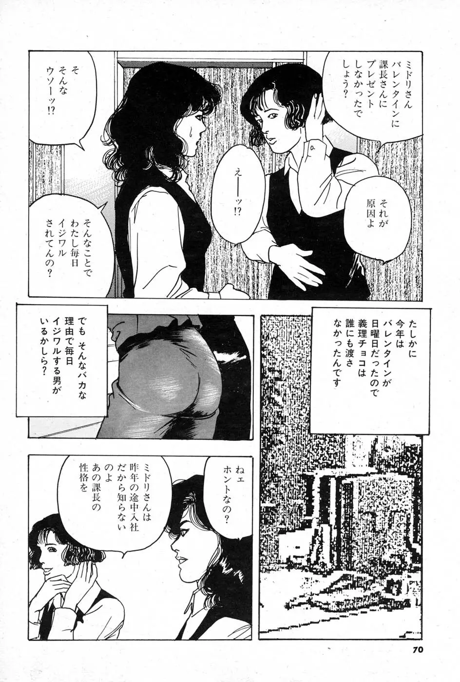 OL 不倫の味 Page.70
