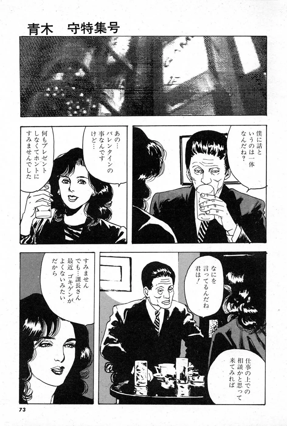OL 不倫の味 Page.73