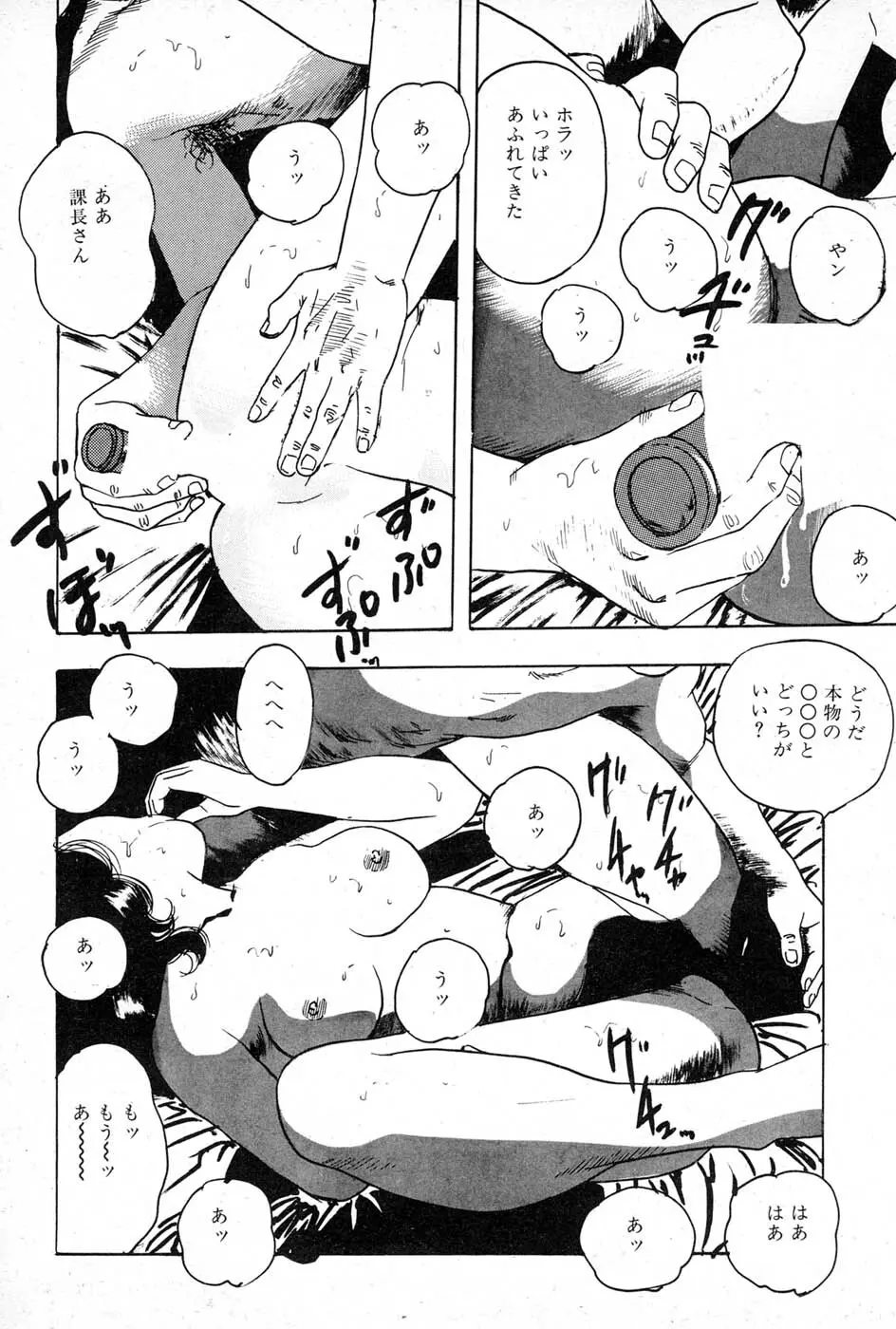 OL 不倫の味 Page.80