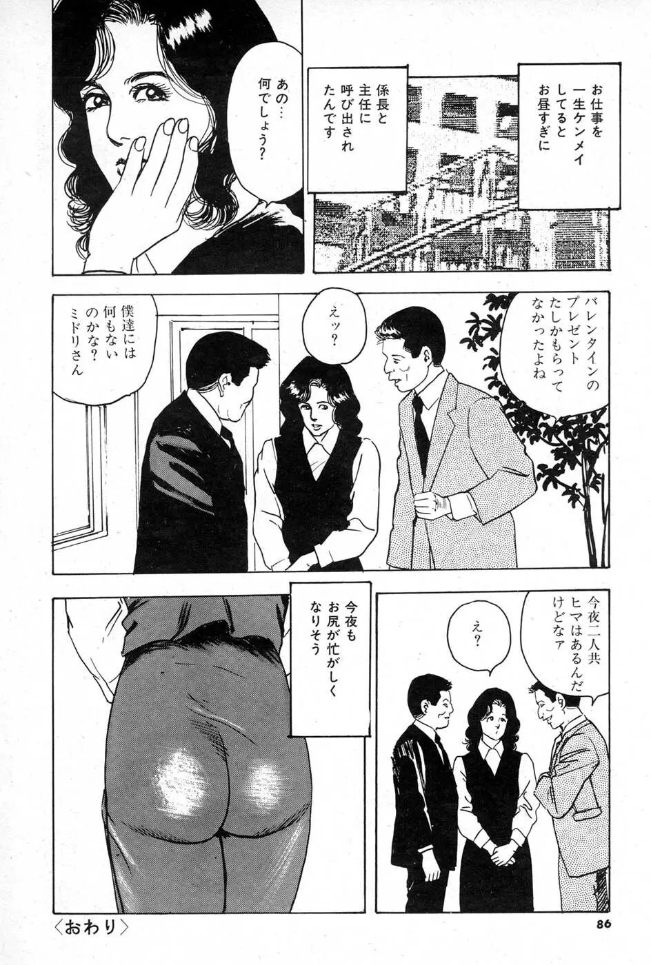 OL 不倫の味 Page.86