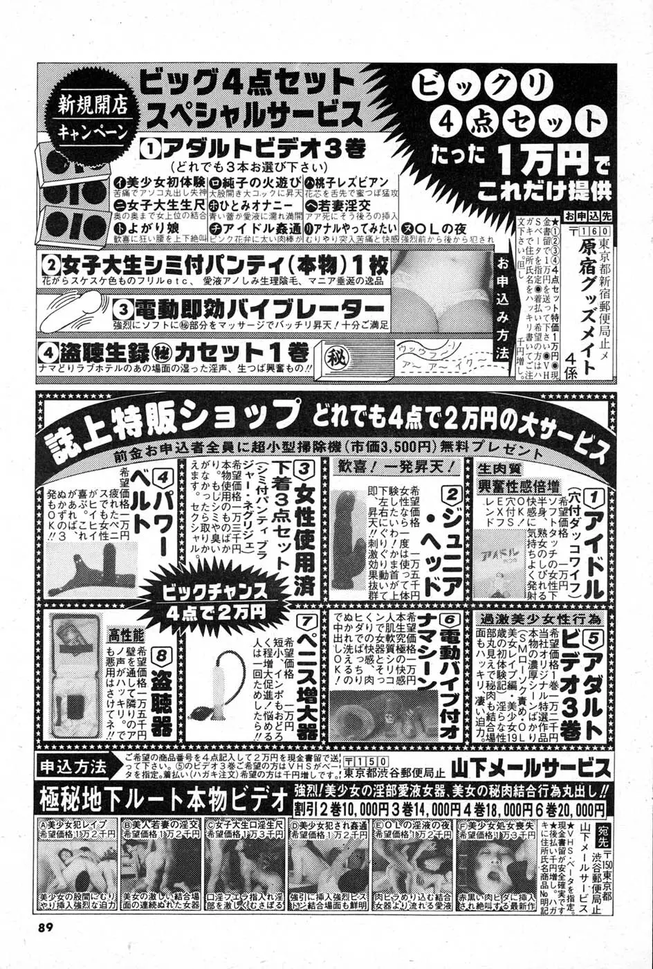 OL 不倫の味 Page.89