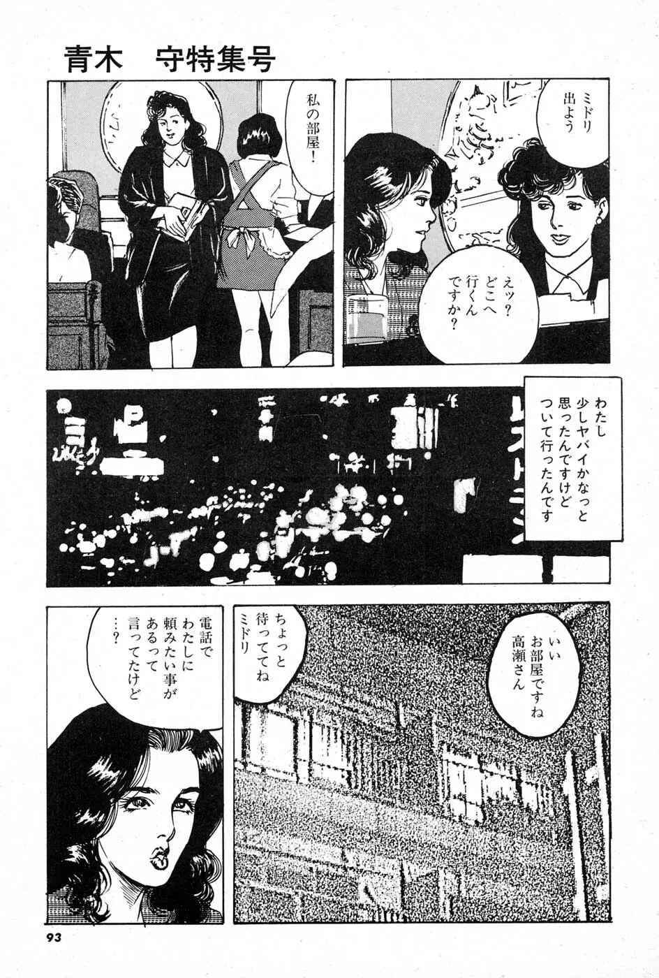 OL 不倫の味 Page.93