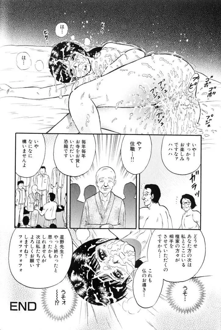 輪姦王 Page.143