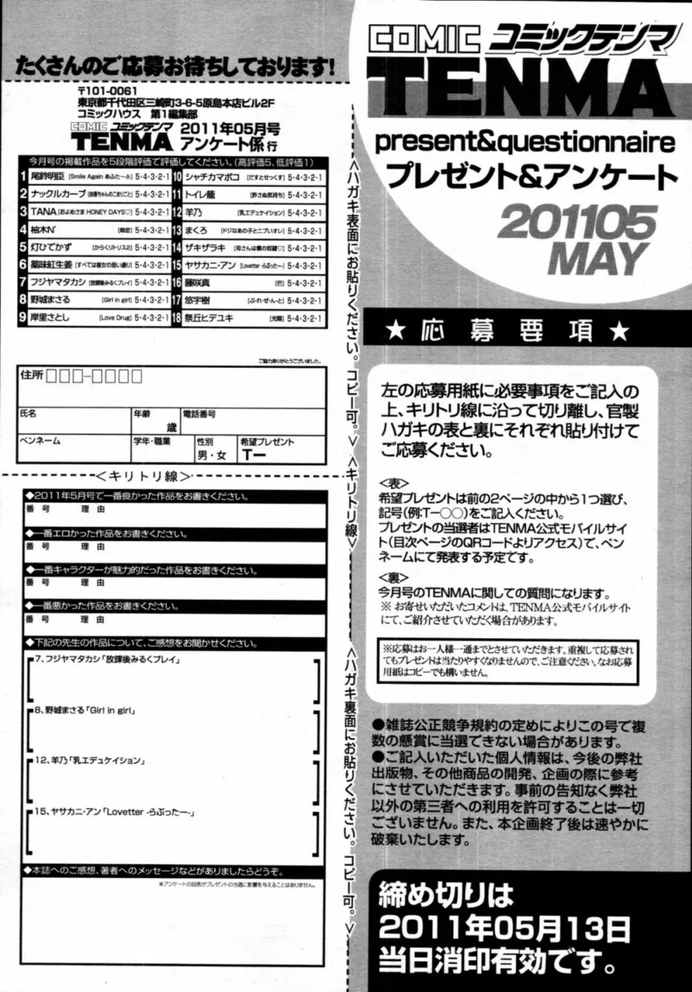 COMIC 天魔 2011年5月号 Page.396
