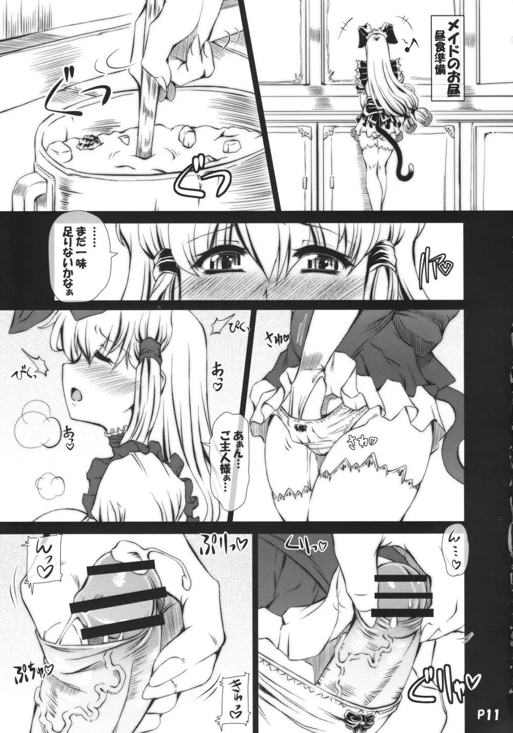 ら♥リル♥れろ Chu Page.10