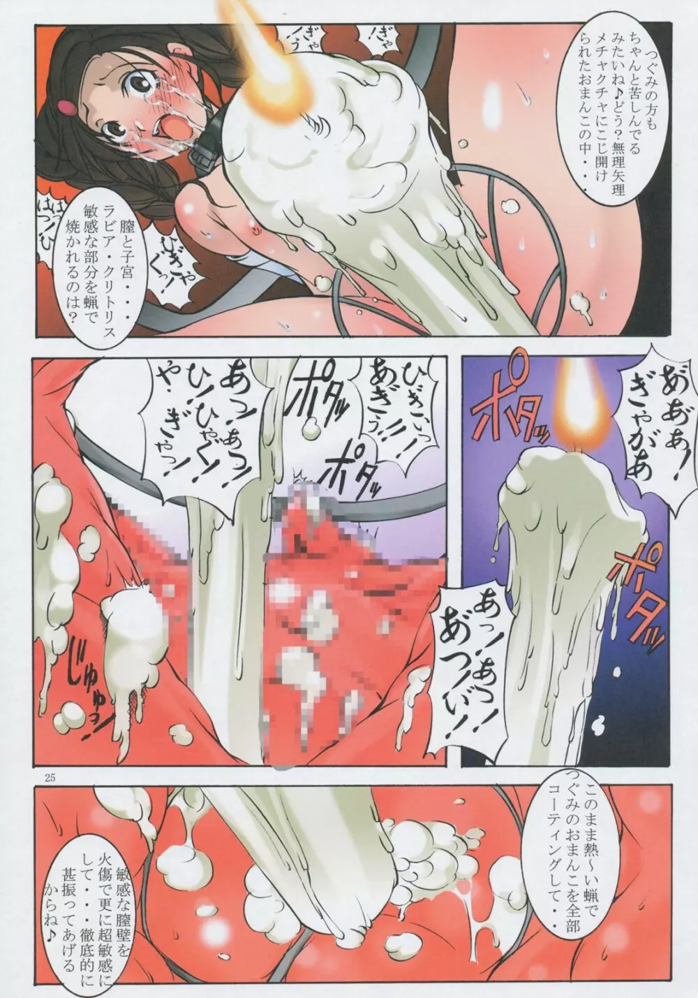 邪道王 地獄少女 弐 Page.25