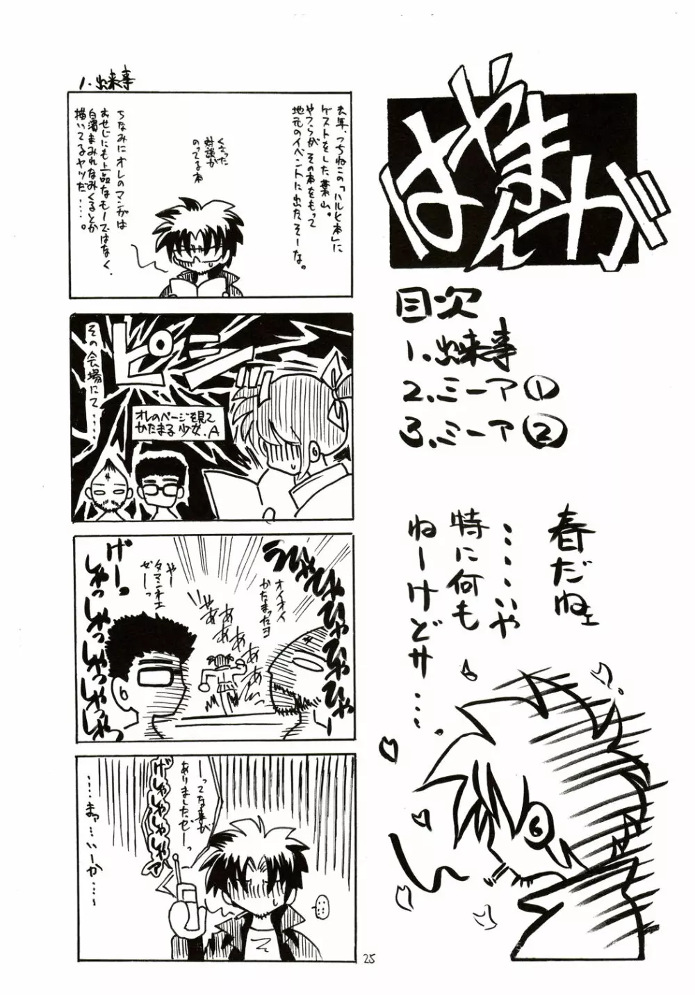 執事はメイドさんの夢を見るか? Page.24