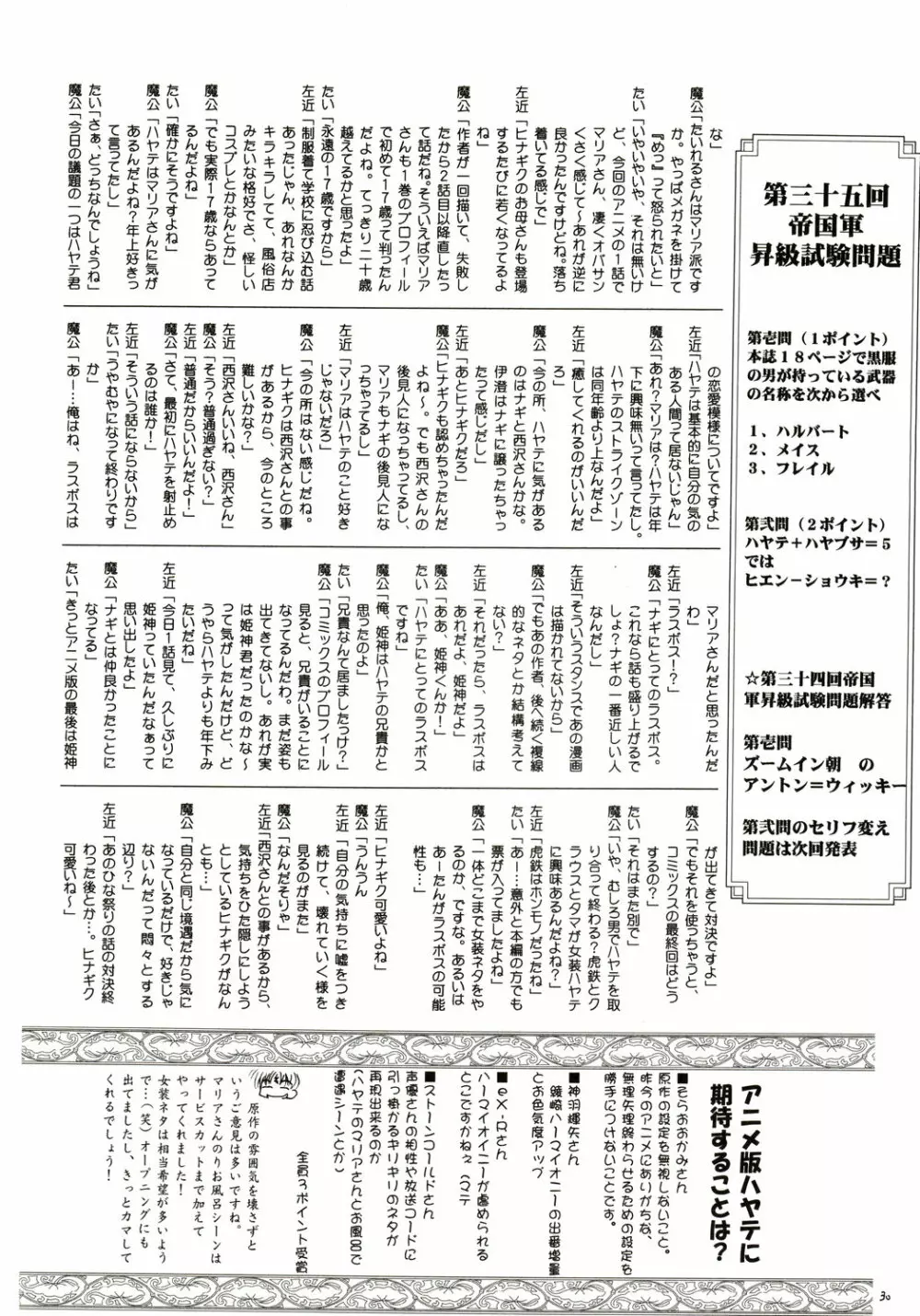 執事はメイドさんの夢を見るか? Page.29