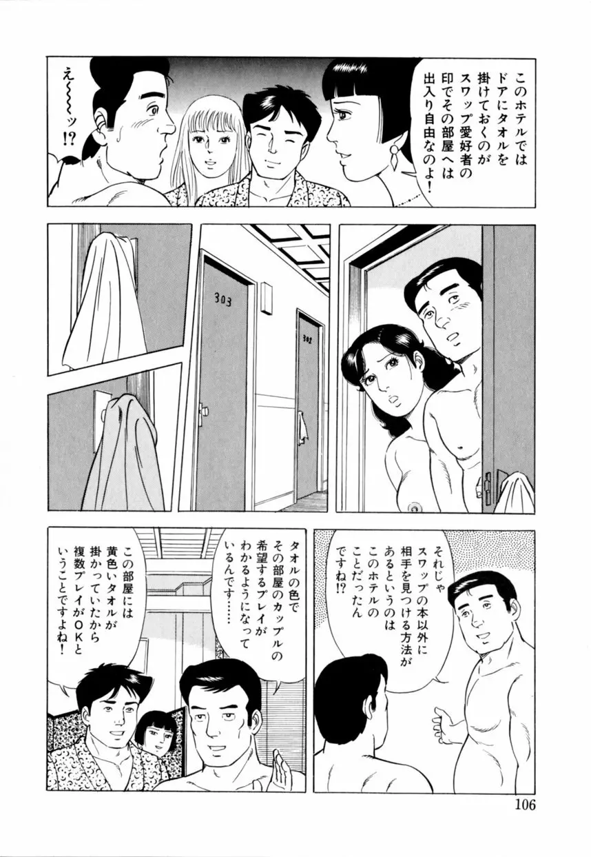 人妻恵美のお願い夫婦交換 Page.107