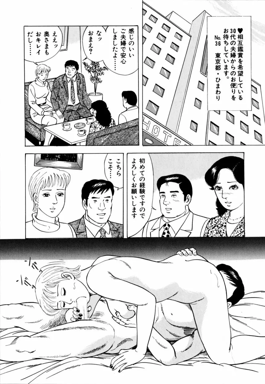 人妻恵美のお願い夫婦交換 Page.12