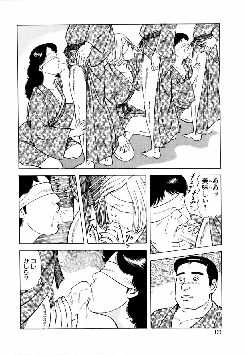 人妻恵美のお願い夫婦交換 Page.121