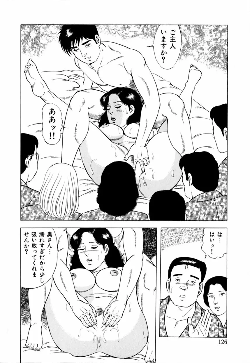 人妻恵美のお願い夫婦交換 Page.127